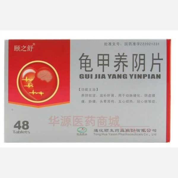 优选 龟甲养阴片