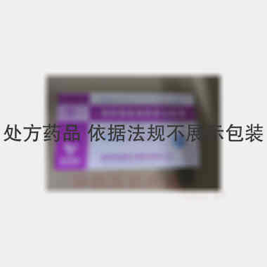 克林霉素磷酸酯注 2ml：0.3g 国药集团容生制药有限公司