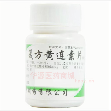 优选 复方黄连素片