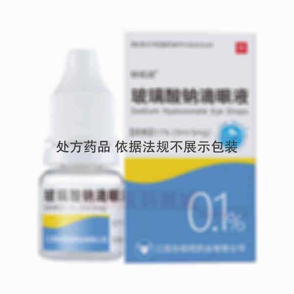 优选 玻璃酸钠滴眼液(