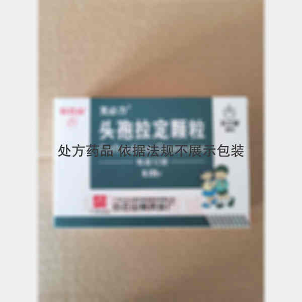 优选 头孢拉定颗粒