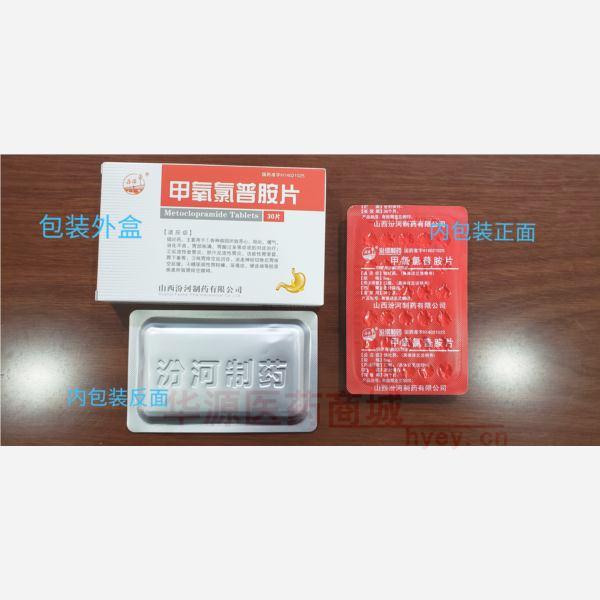 优选 甲氧氯普胺片