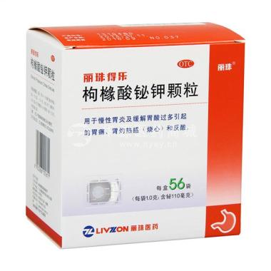 枸橼酸铋钾颗粒( 1.0g:110mg*56袋 丽珠集团丽珠制药厂