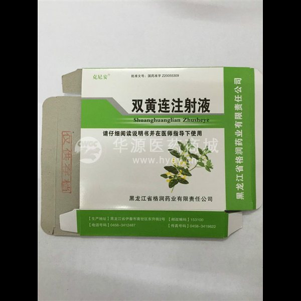 优选 双黄连注射液