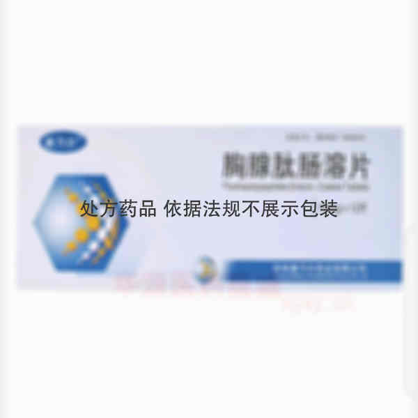 优选 胸腺肽肠溶片.