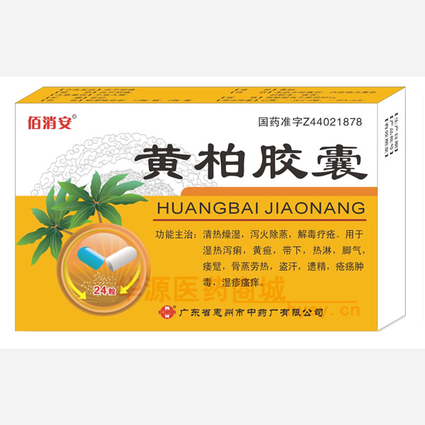 优选 黄柏胶囊