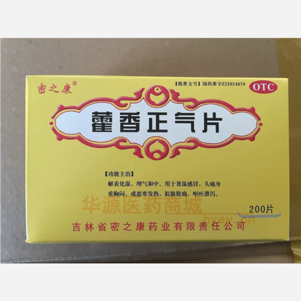 优选 藿香正气片