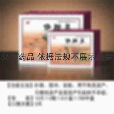 保胎灵 12s*2板 辽源誉隆亚东药业有限责任公司