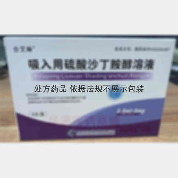 优选 吸入用硫酸沙丁胺