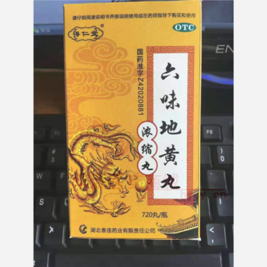 优选 六味地黄丸(浓缩