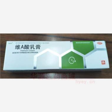 维A酸乳膏