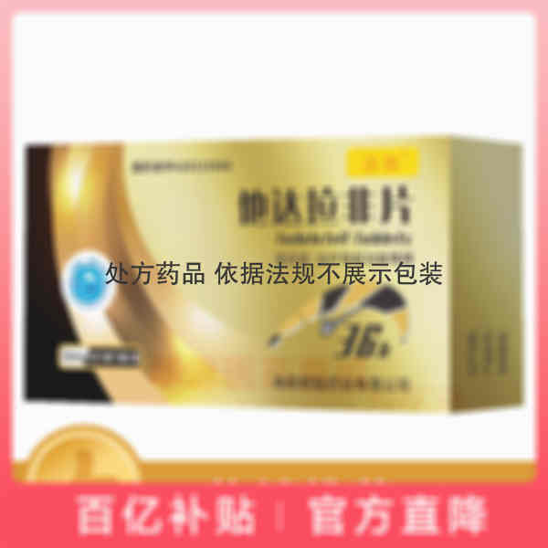 优选 他达拉非片