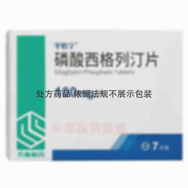 优选 磷酸西格列汀片