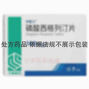 磷酸西格列汀片 100mg*7s 齐鲁制药(海南)有限公司