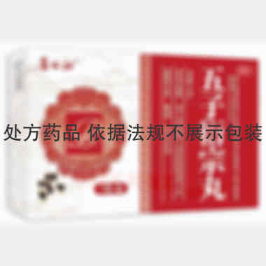 优选 五子衍宗丸