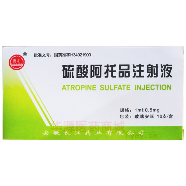 优选 硫酸阿托品注射液