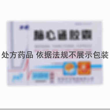 优选 脑心通胶囊