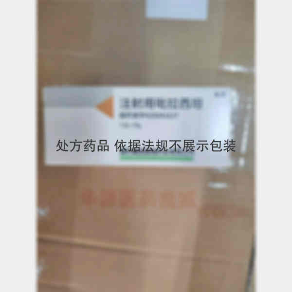 优选 注射用吡拉西坦