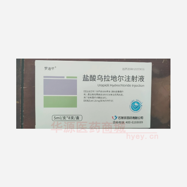 优选 盐酸乌拉地尔注射