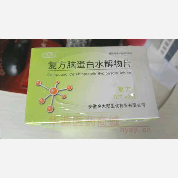 优选 复方脑蛋白水解物