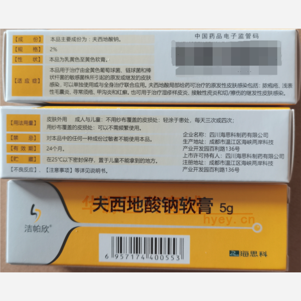 优选 夫西地酸钠软膏