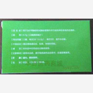 优选 胞磷胆碱钠片