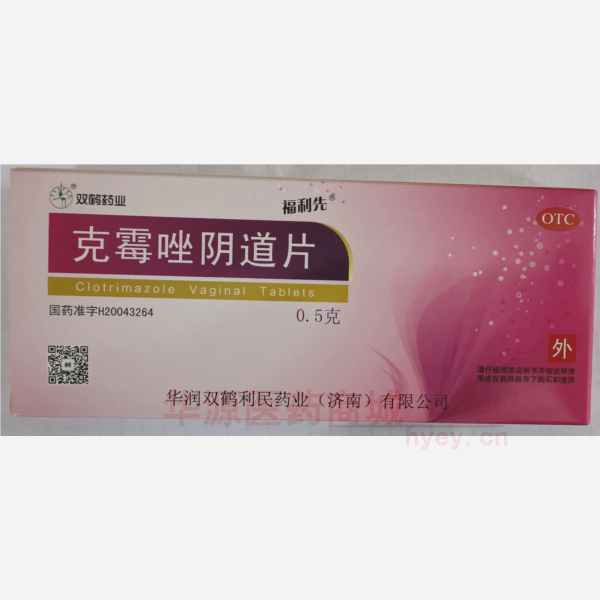 优选 克霉唑阴道片