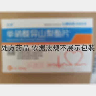 单硝酸异山梨酯片 20mg*12s*4板 山东力诺制药有限公司