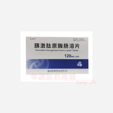 优选 胰激肽原酶肠溶片