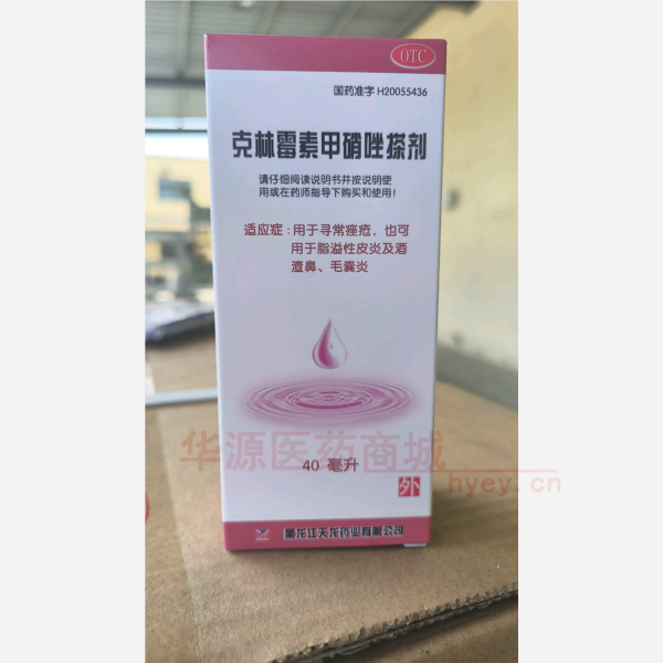 优选 克林霉素甲硝唑搽