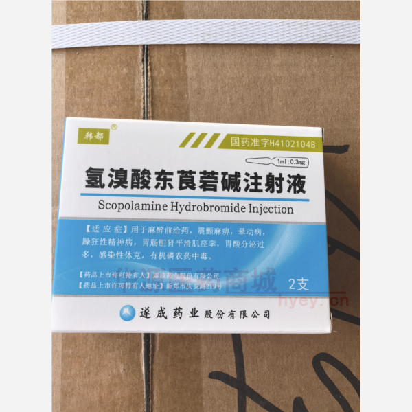 优选 氢溴酸东莨菪碱注