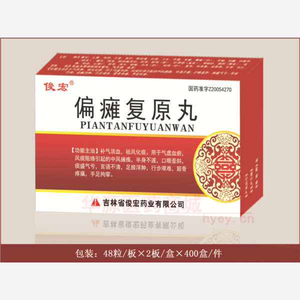 优选 偏瘫复原丸