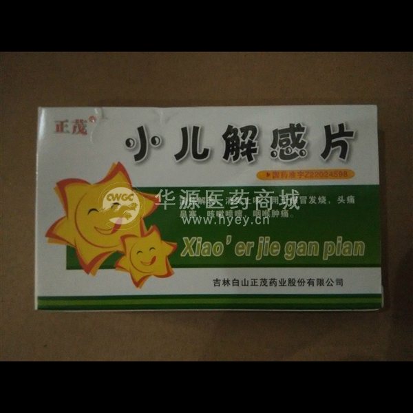 优选 小儿解感片