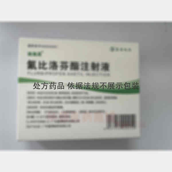 优选 氟比洛芬酯注射液