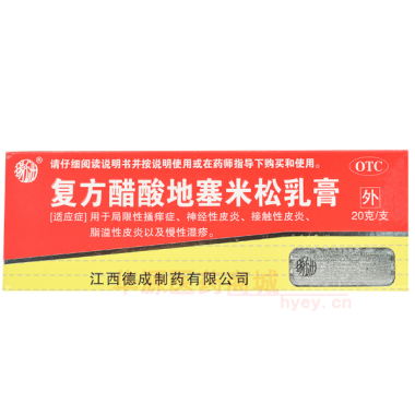 复方醋酸地塞米松