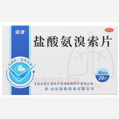 盐酸氨溴索片(润 30mg*20s 山东裕欣药业有限公司