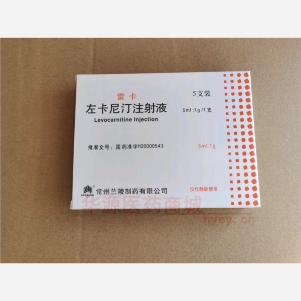 优选 左卡尼汀注射液
