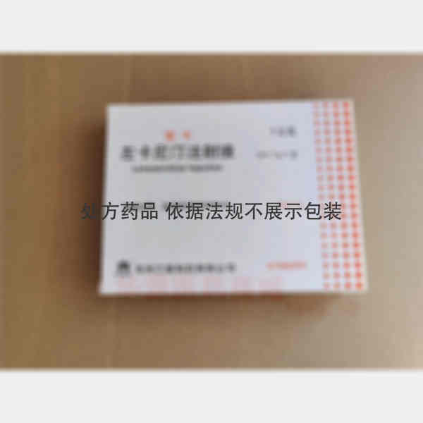优选 左卡尼汀注射液
