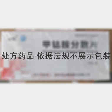 甲钴胺分散片 0.5mg*10s*2板 无锡福祈制药有限公司