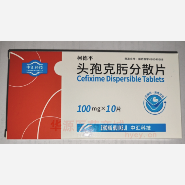 优选 头孢克肟分散片