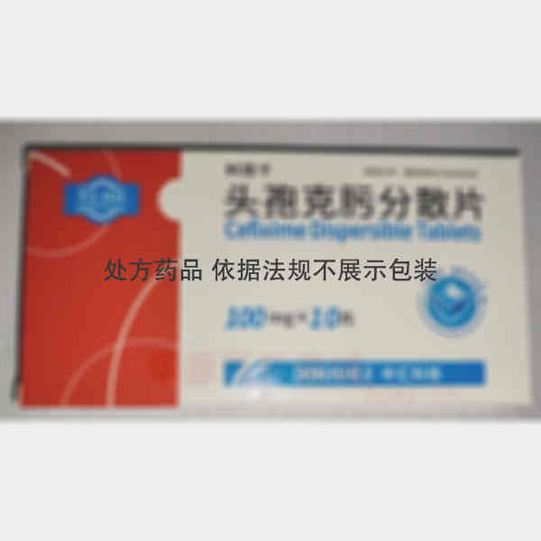 优选 头孢克肟分散片