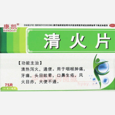 优选 清火片