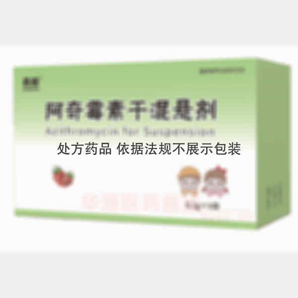优选 阿奇霉素干混悬剂