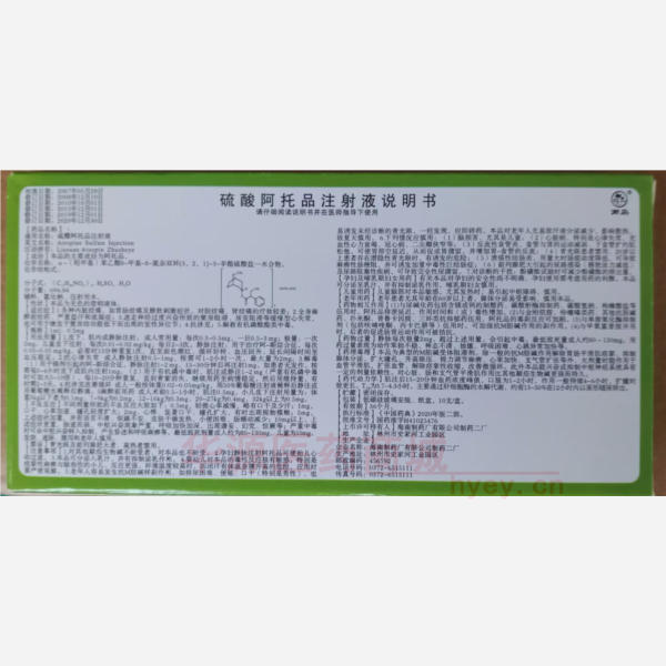 优选 硫酸阿托品注射液