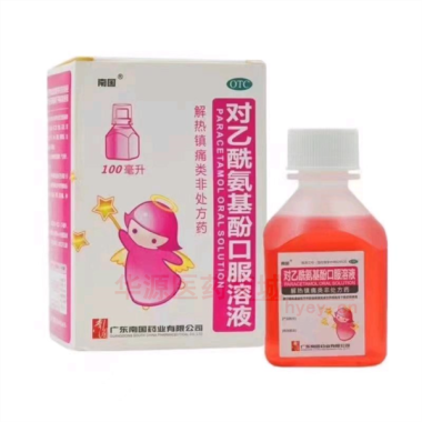 对乙酰氨基酚口服 100ml *2.4% 广东南国药业有限公司