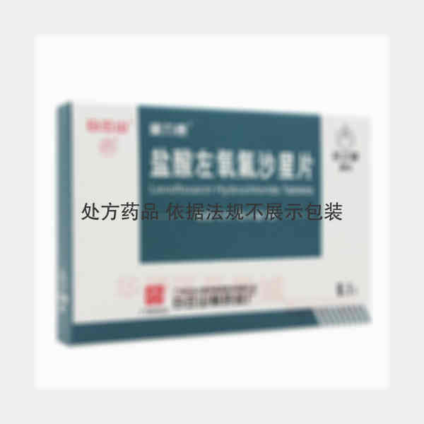 优选 盐酸左氧氟沙星片