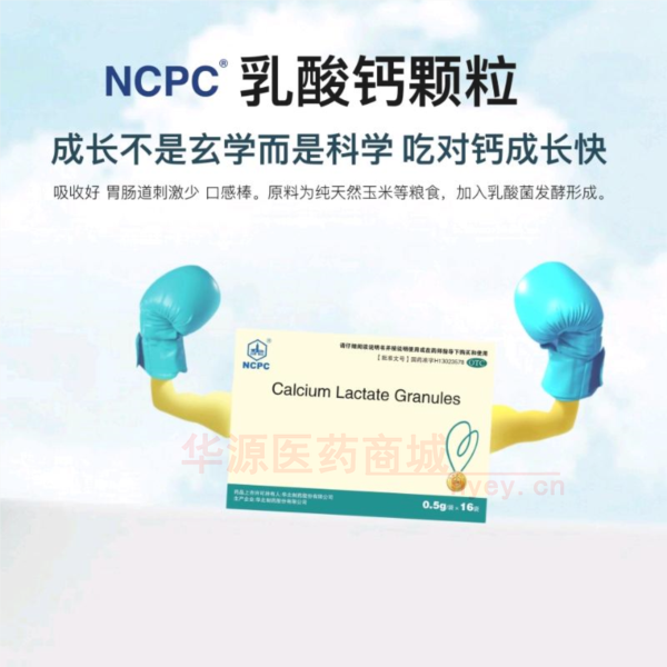 优选 乳酸钙颗粒