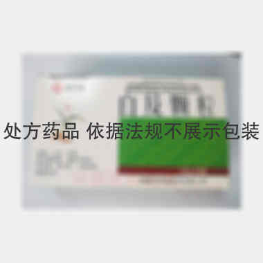 白及颗粒 10g*9袋 昭通市骅成制药有限公司