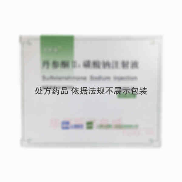 优选 丹参酮IIA磺酸