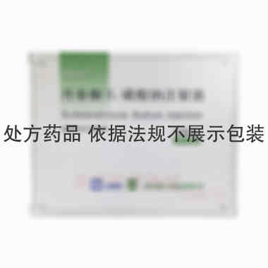 丹参酮IIA磺酸 2ml:10mg 上海上药第一生化药业有限公司